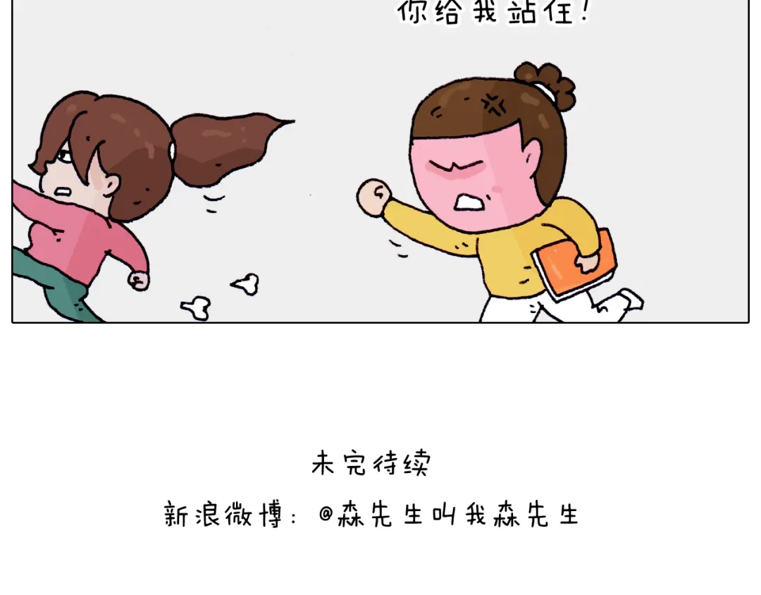叫我森先生 第202话 同桌的他她 第53页