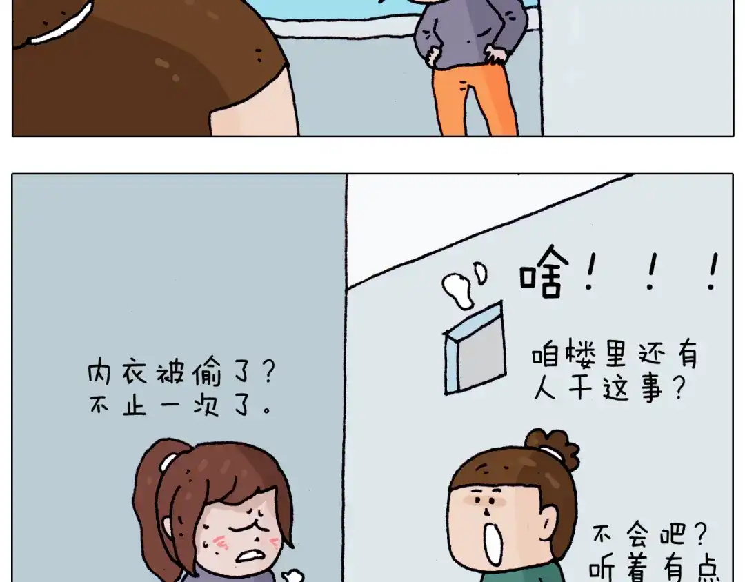 叫我森先生 第203话 内衣大道 第12页