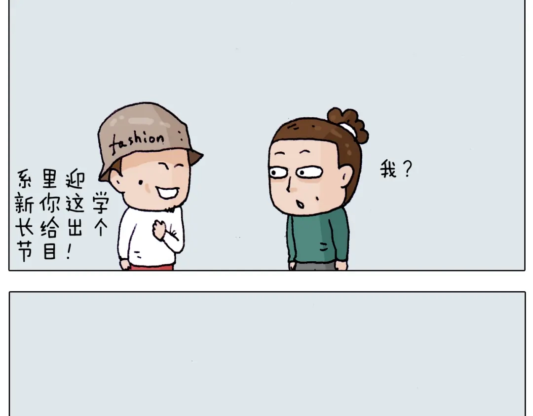 叫我森先生 第203话 内衣大道 第16页