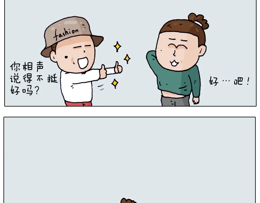 叫我森先生 第203话 内衣大道 第17页
