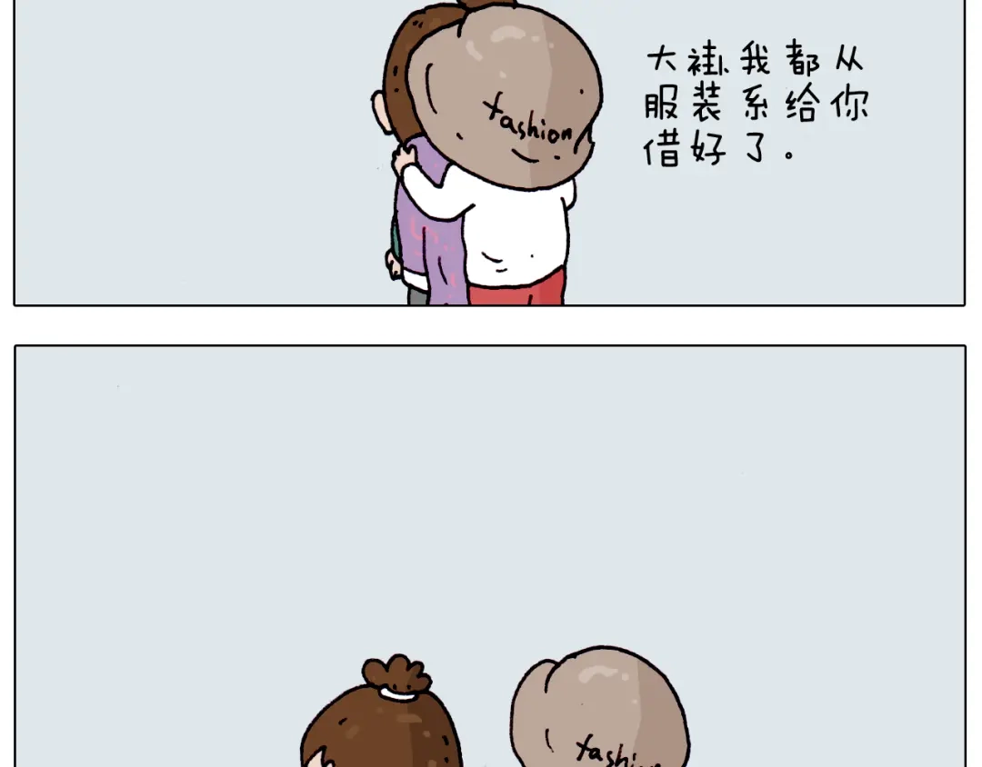 叫我森先生 第203话 内衣大道 第18页