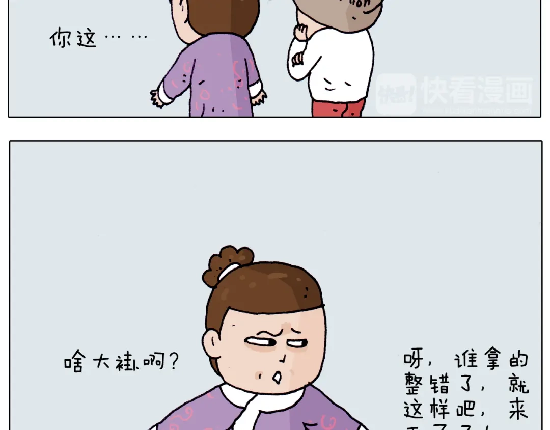 叫我森先生 第203话 内衣大道 第19页