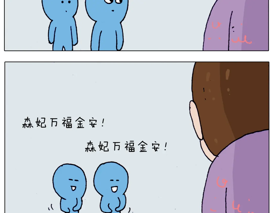 叫我森先生 第203话 内衣大道 第27页