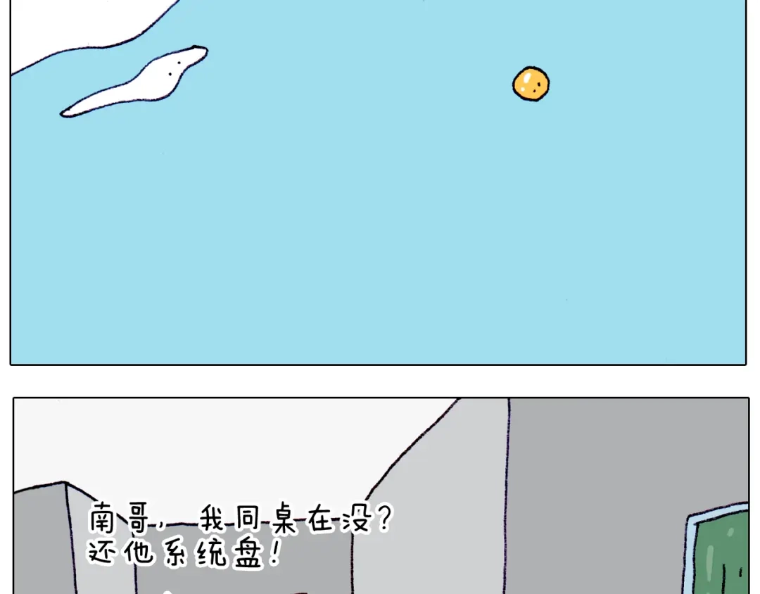 叫我森先生 第203话 内衣大道 第44页