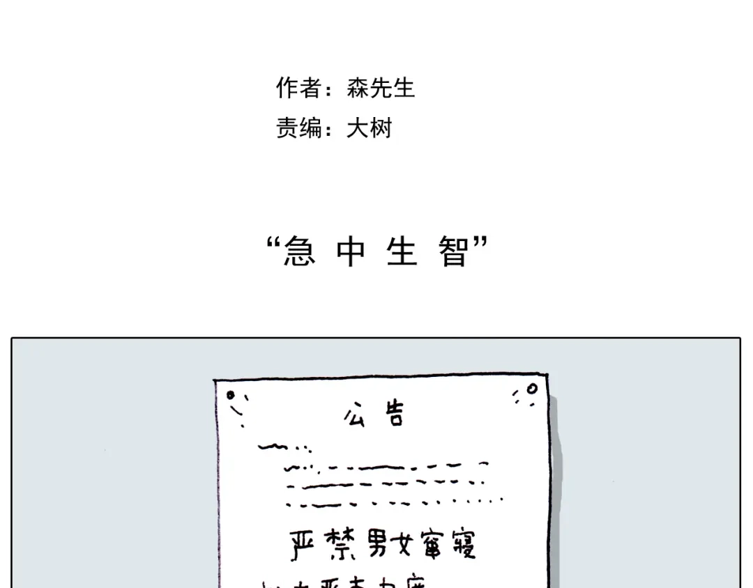 叫我森先生 第204话 急中生智 第2页