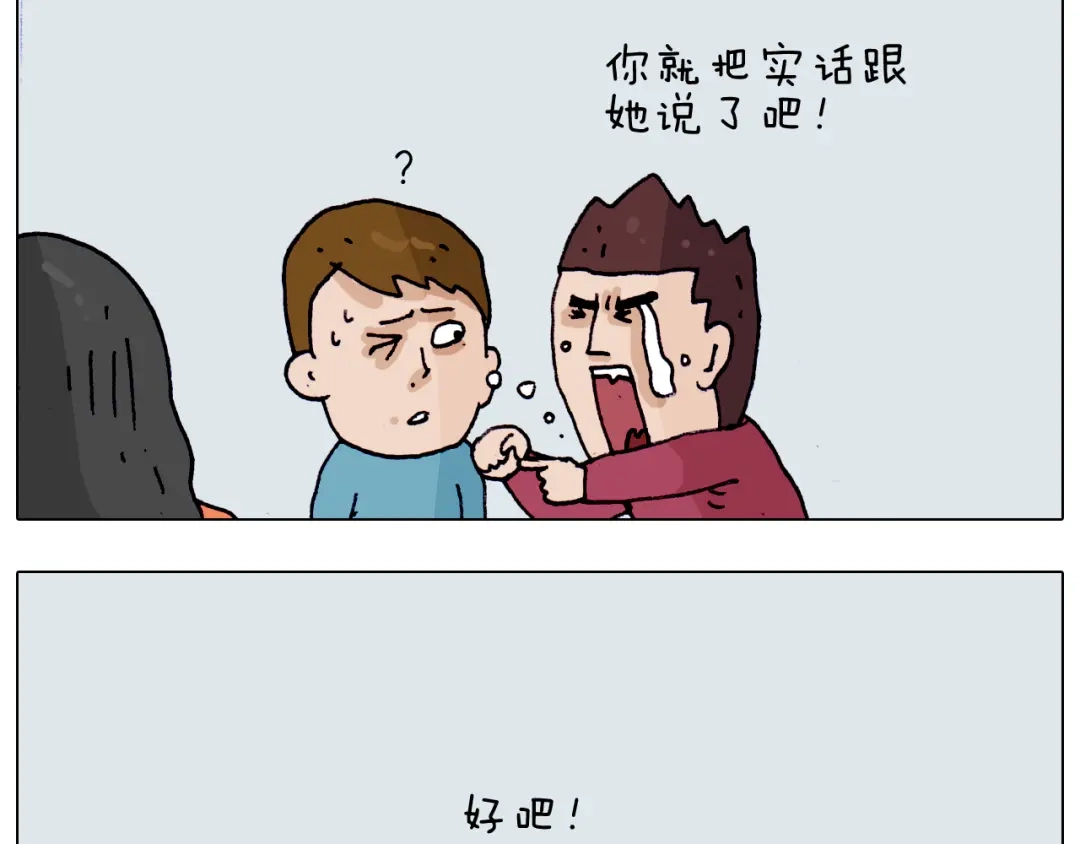 叫我森先生 第204话 急中生智 第24页