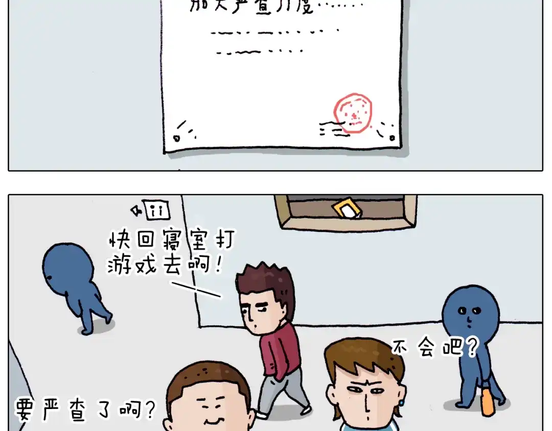 叫我森先生 第204话 急中生智 第3页