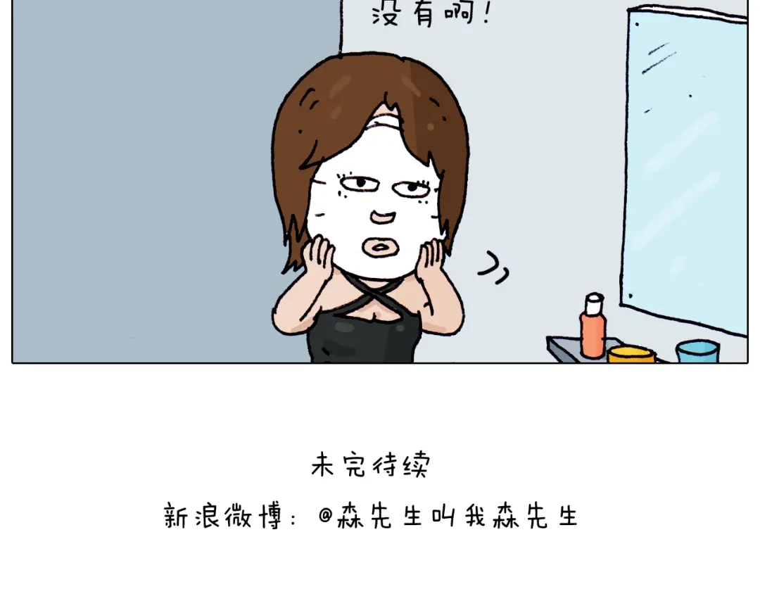 叫我森先生 第204话 急中生智 第44页