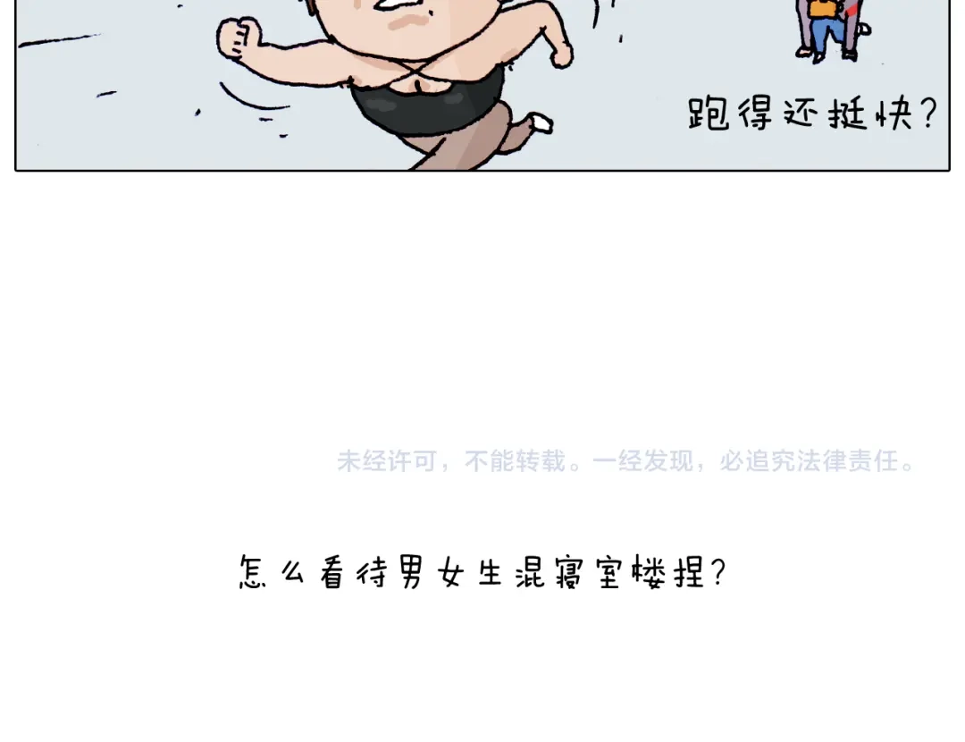 叫我森先生 第204话 急中生智 第52页