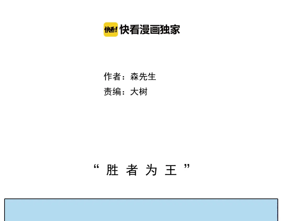 叫我森先生 第205话 胜者为王 第2页