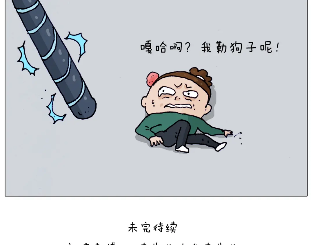叫我森先生 第205话 胜者为王 第45页