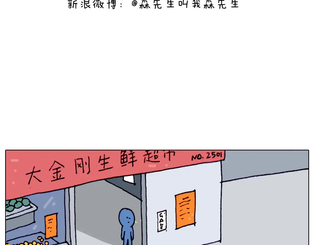 叫我森先生 第205话 胜者为王 第46页