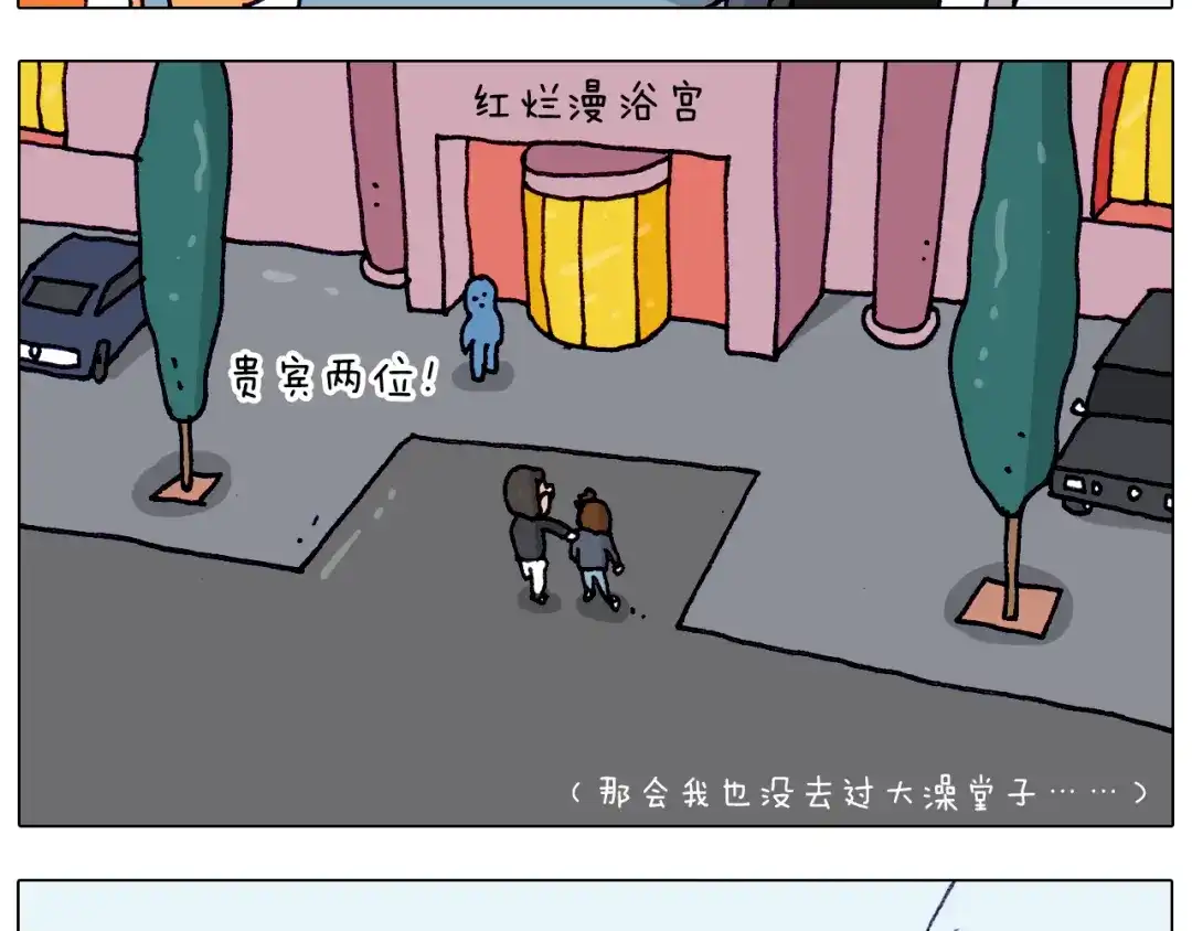 叫我森先生 第206话 图解搓澡 第14页
