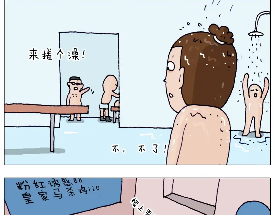 叫我森先生 第206话 图解搓澡 第15页
