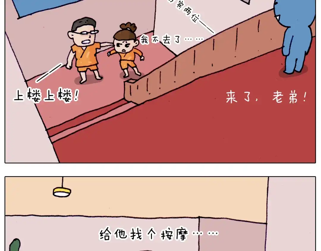 叫我森先生 第206话 图解搓澡 第16页