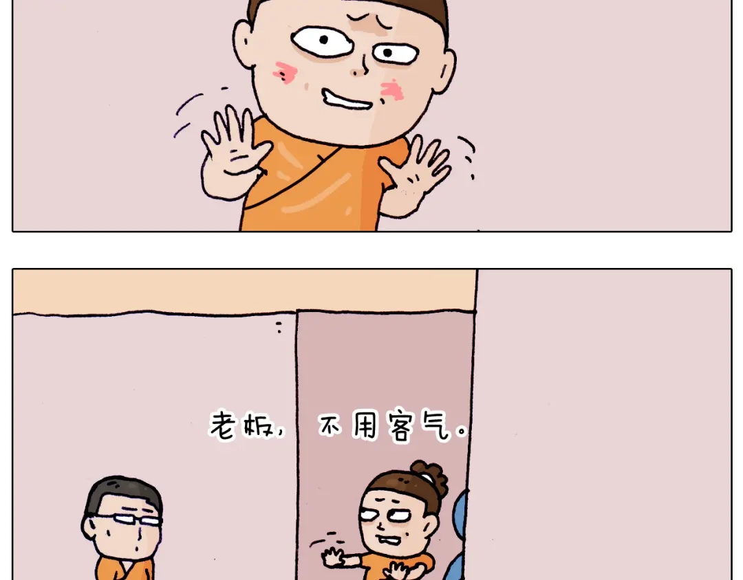 叫我森先生 第206话 图解搓澡 第18页