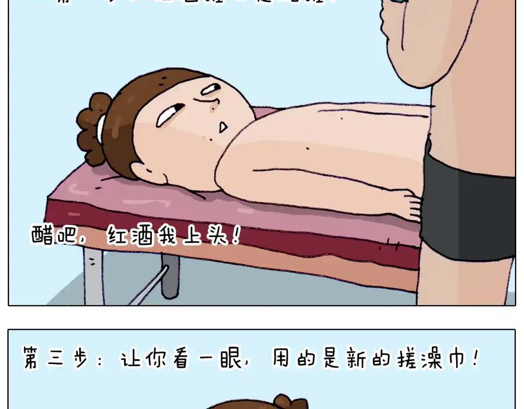 叫我森先生 第206话 图解搓澡 第30页