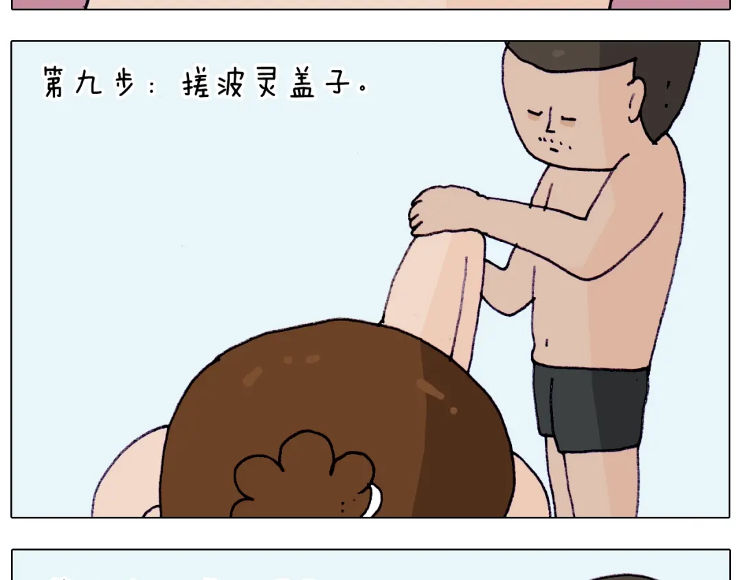 叫我森先生 第206话 图解搓澡 第36页