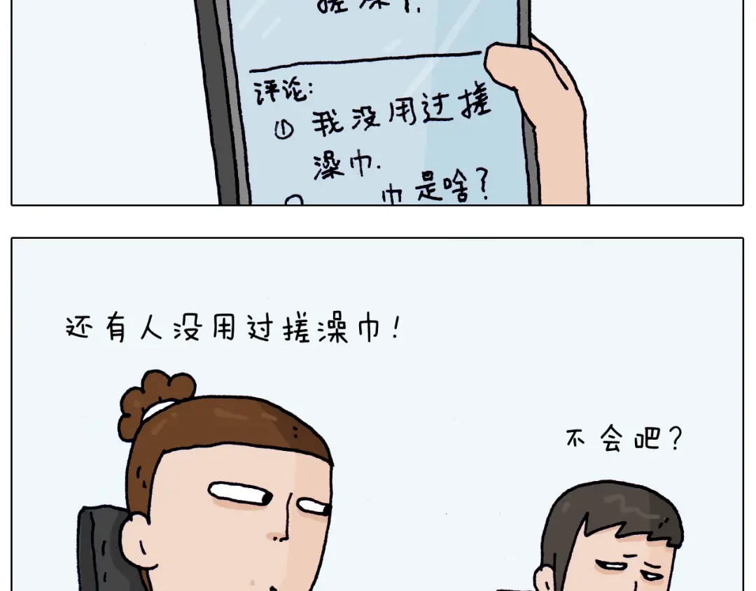 叫我森先生 第206话 图解搓澡 第4页