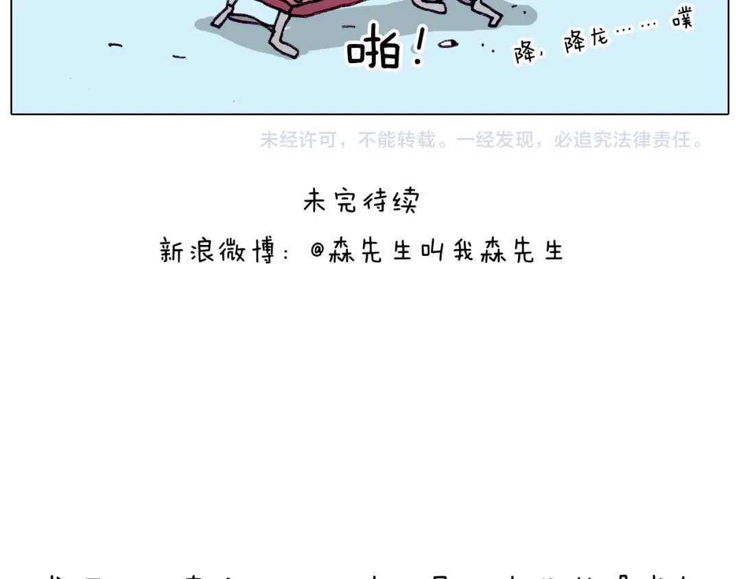 叫我森先生 第206话 图解搓澡 第55页
