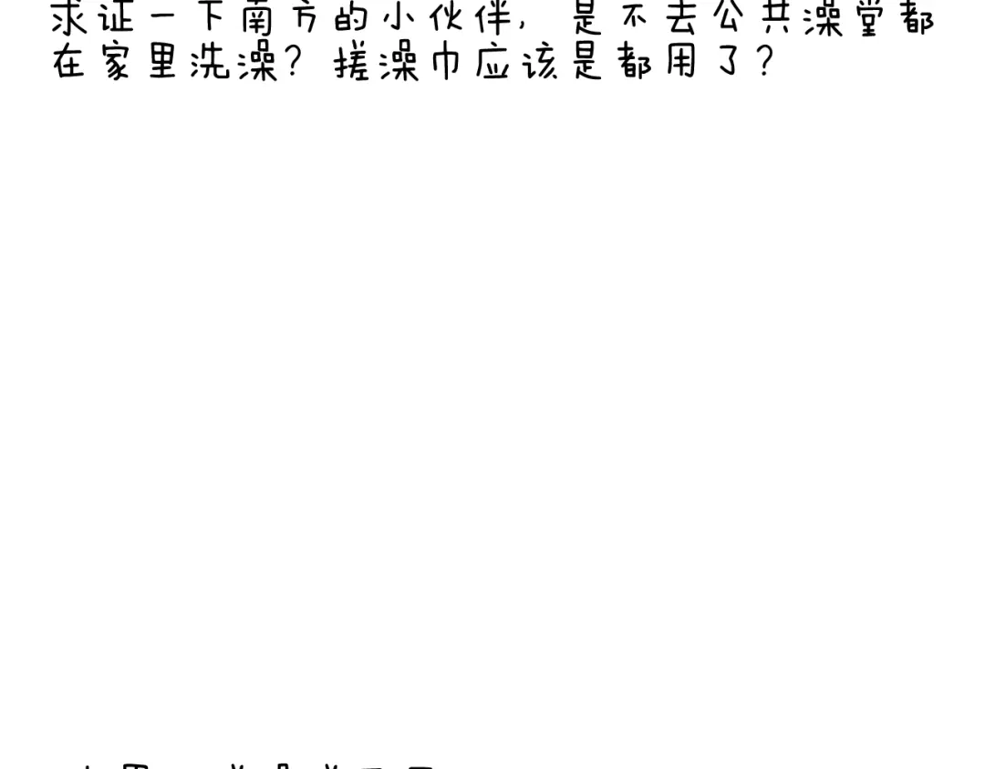 叫我森先生 第206话 图解搓澡 第56页