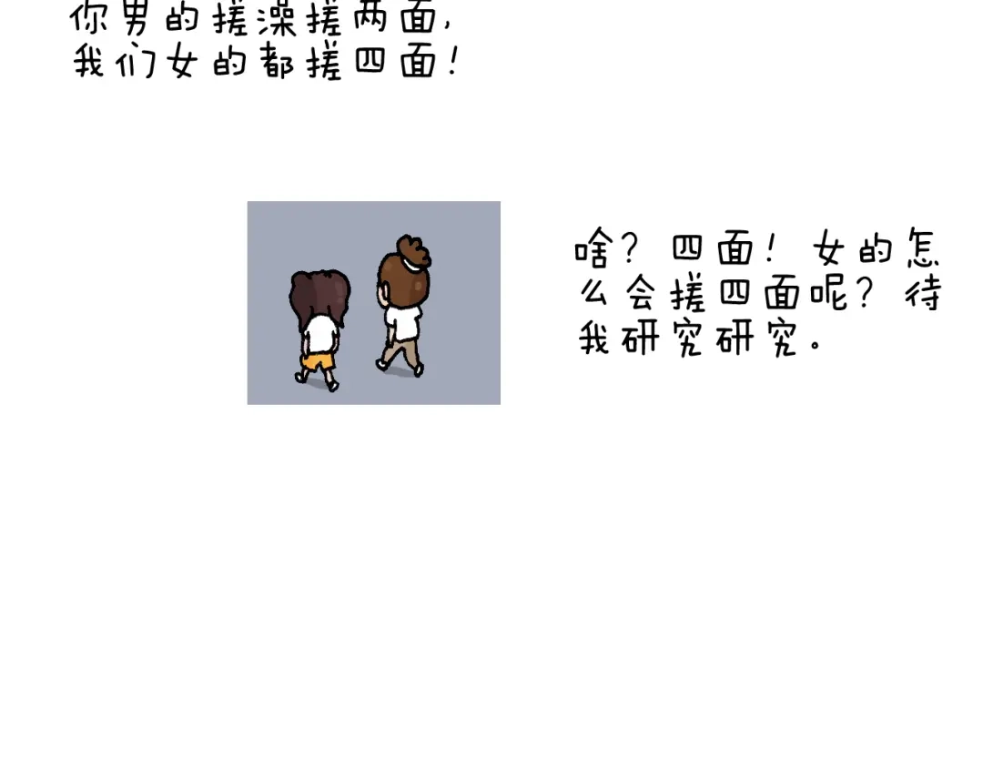 叫我森先生 第206话 图解搓澡 第57页