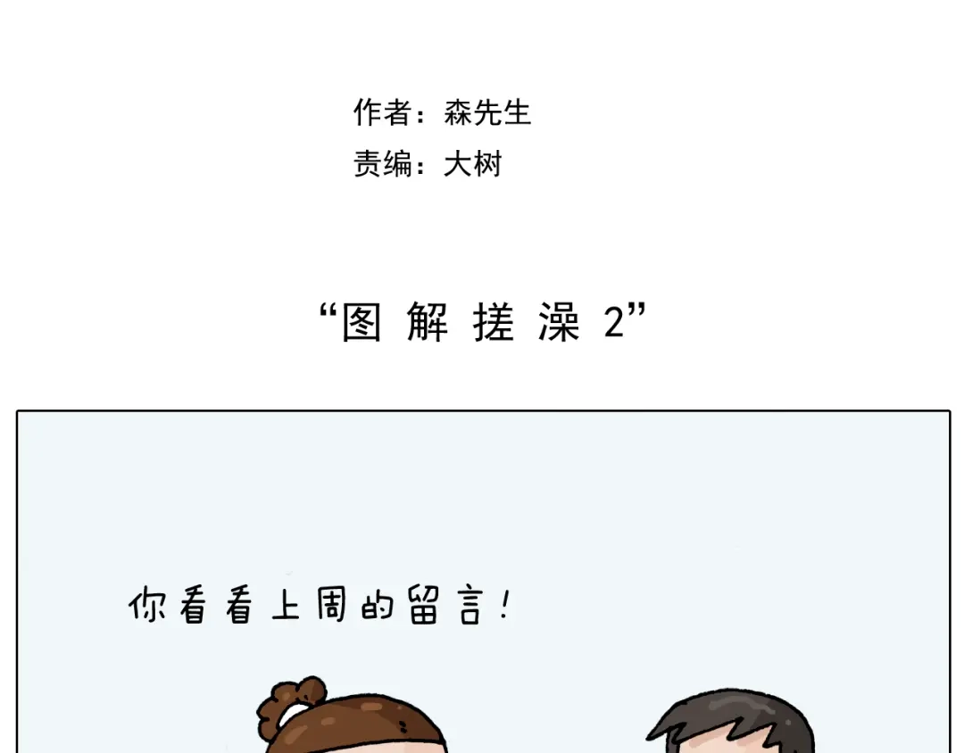 叫我森先生 第207话 图解搓澡2 第2页