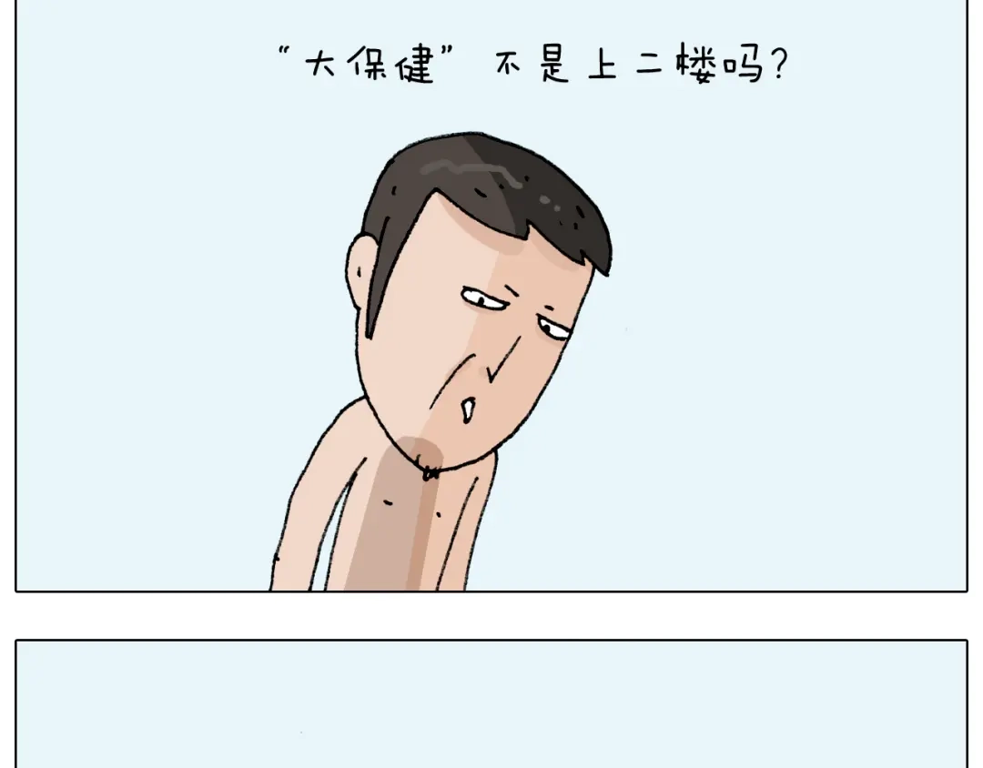 叫我森先生 第207话 图解搓澡2 第36页
