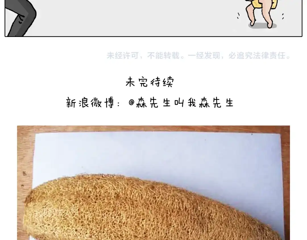 叫我森先生 第207话 图解搓澡2 第53页