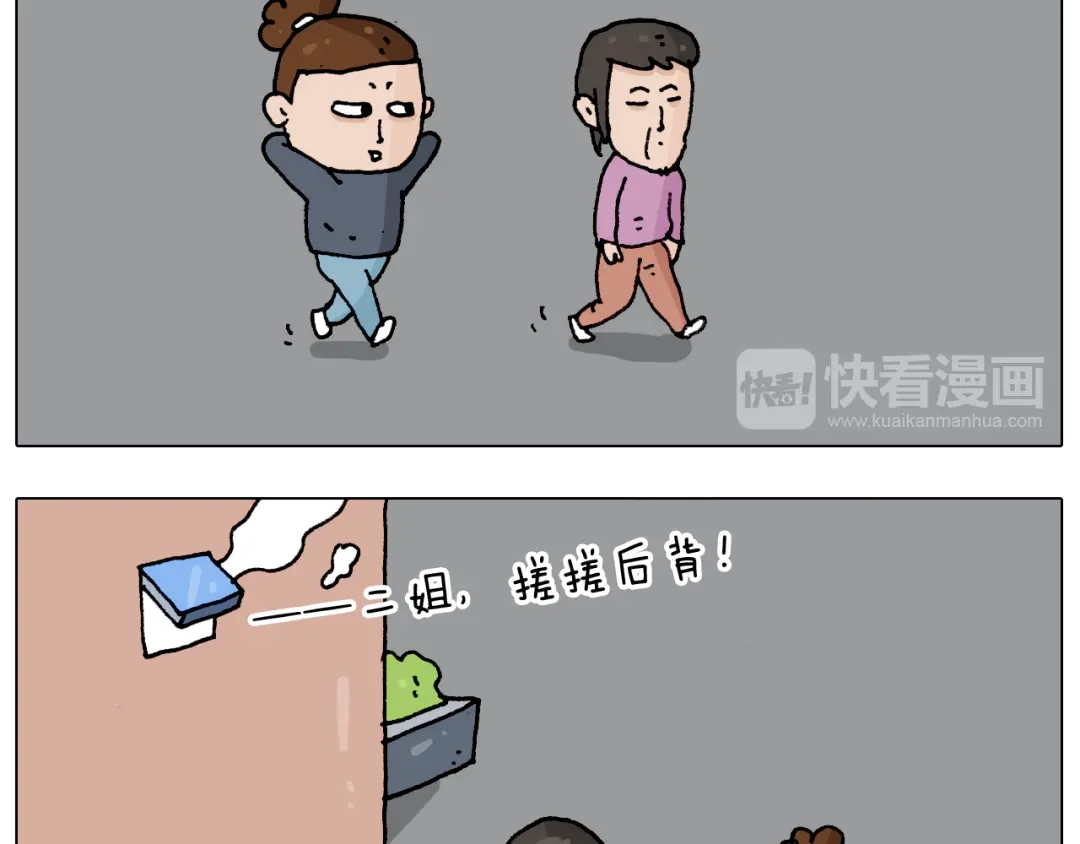 叫我森先生 第207话 图解搓澡2 第9页