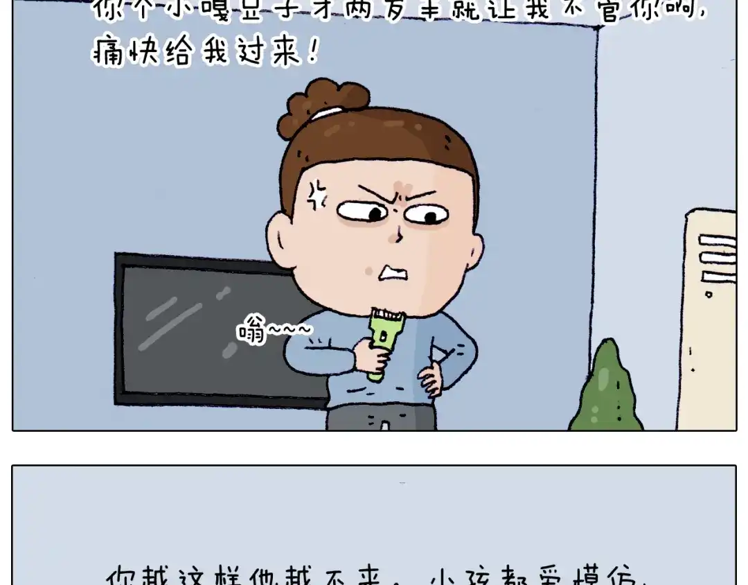 叫我森先生 第208话 学前准备 第15页