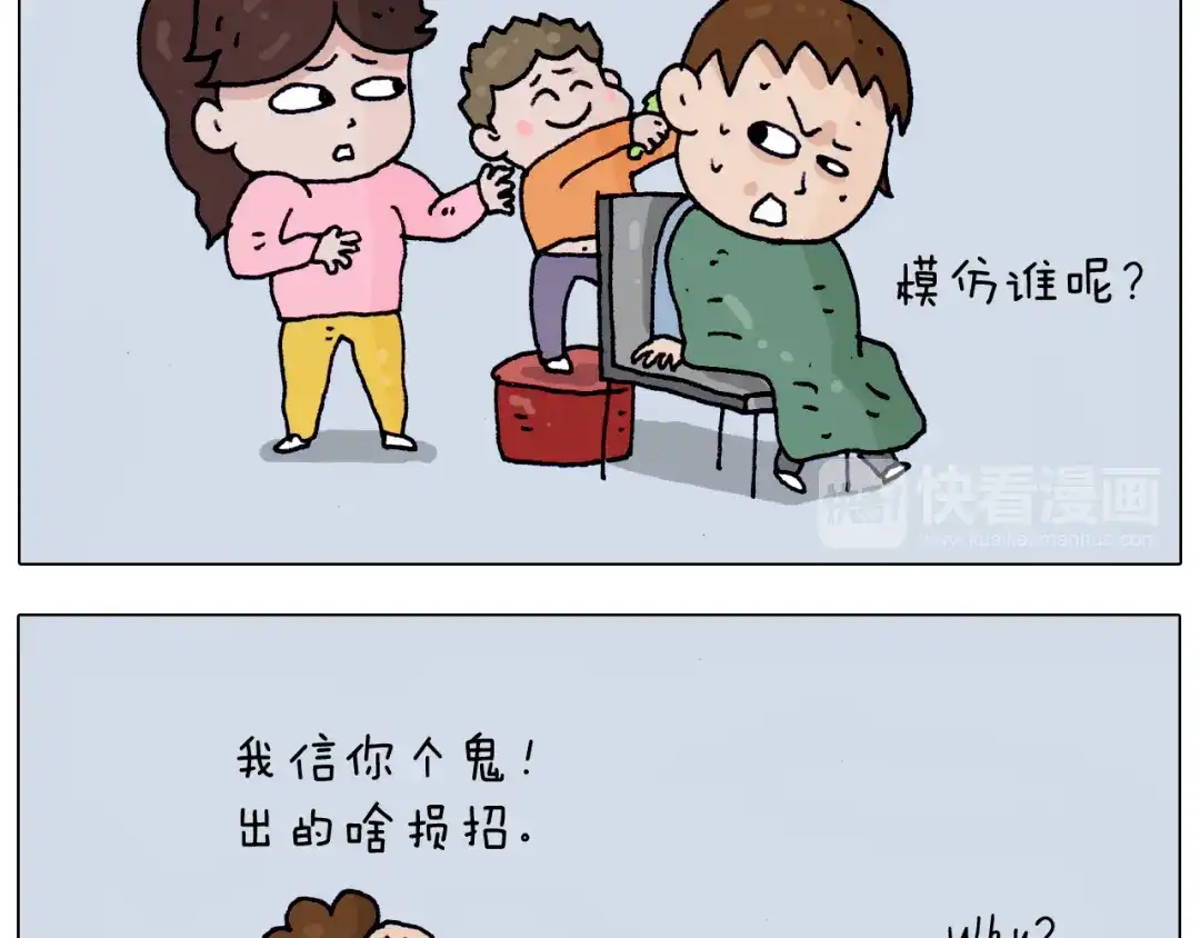 叫我森先生 第208话 学前准备 第24页