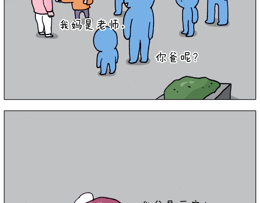 叫我森先生 第208话 学前准备 第32页