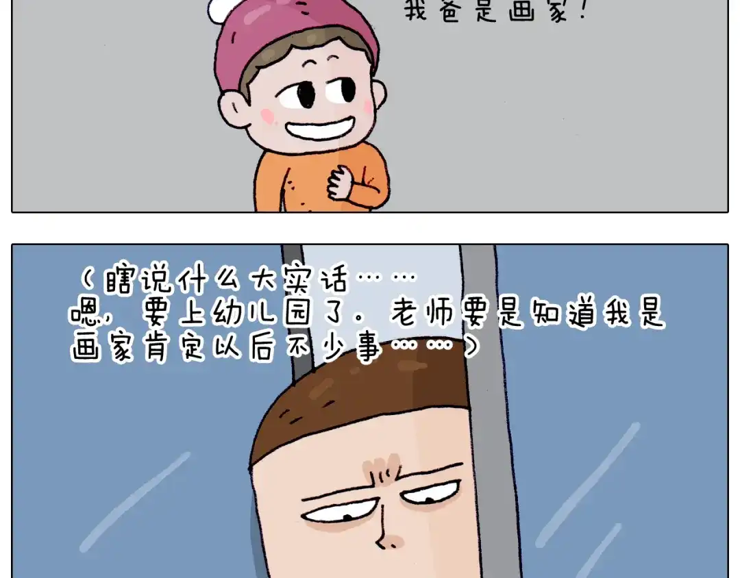 叫我森先生 第208话 学前准备 第33页