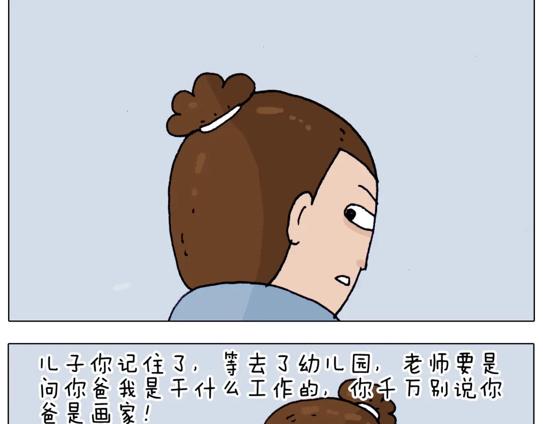叫我森先生 第208话 学前准备 第37页