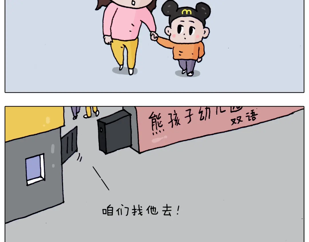 叫我森先生 第208话 学前准备 第46页