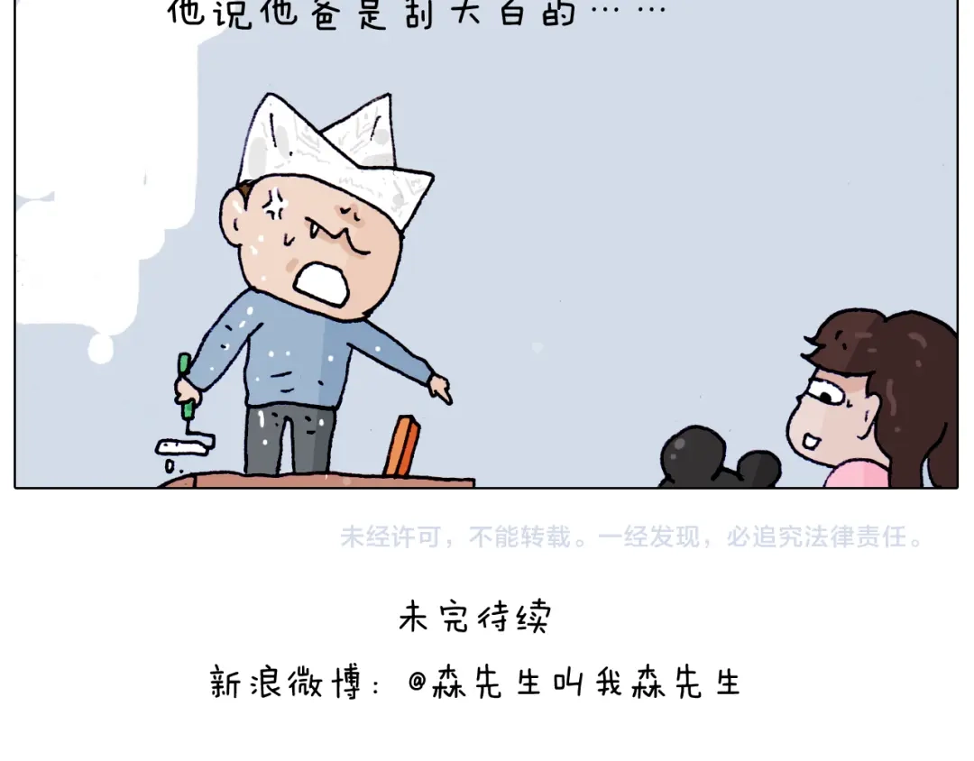 叫我森先生 第208话 学前准备 第51页