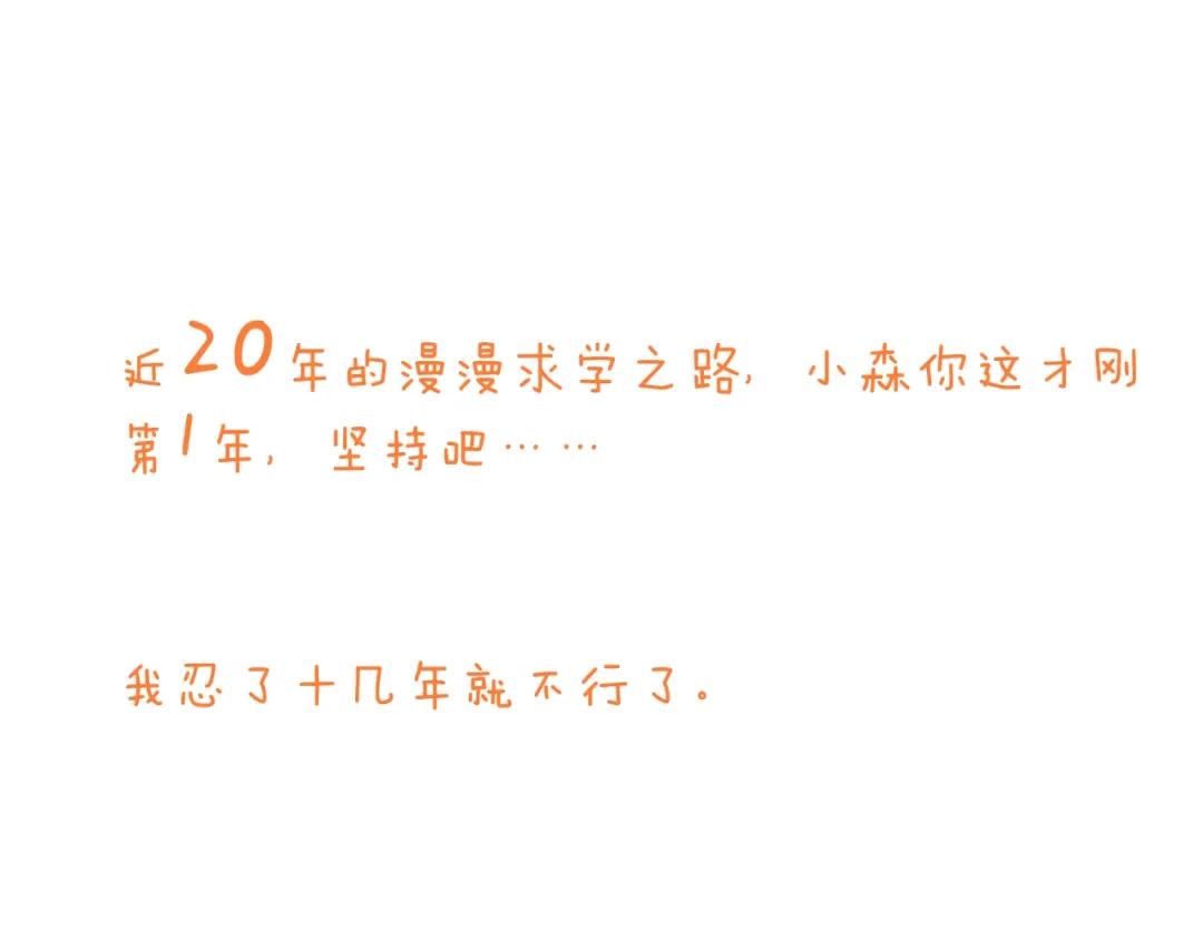 叫我森先生 第208话 学前准备 第52页