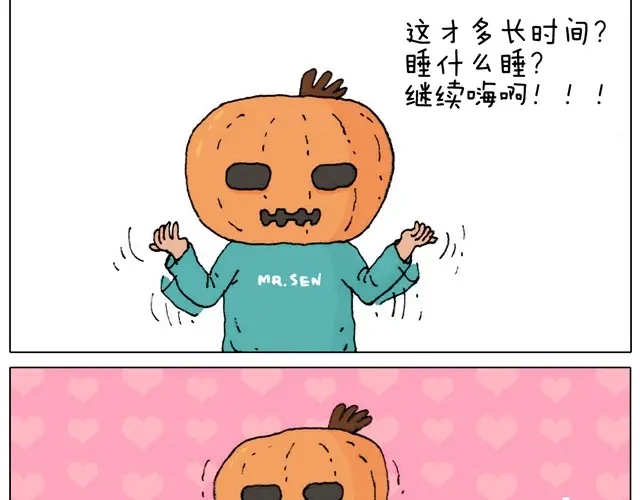 叫我森先生 起来嗨！ 第21页
