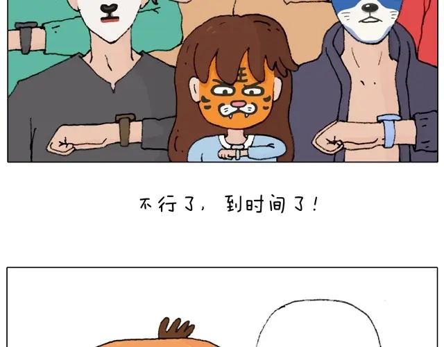 叫我森先生 起来嗨！ 第28页