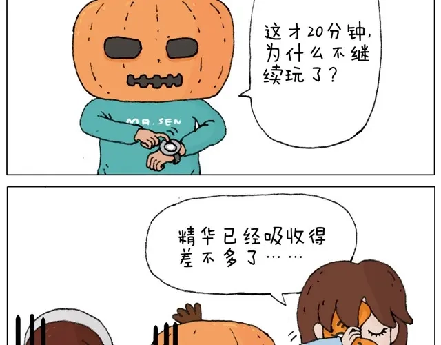 叫我森先生 起来嗨！ 第29页