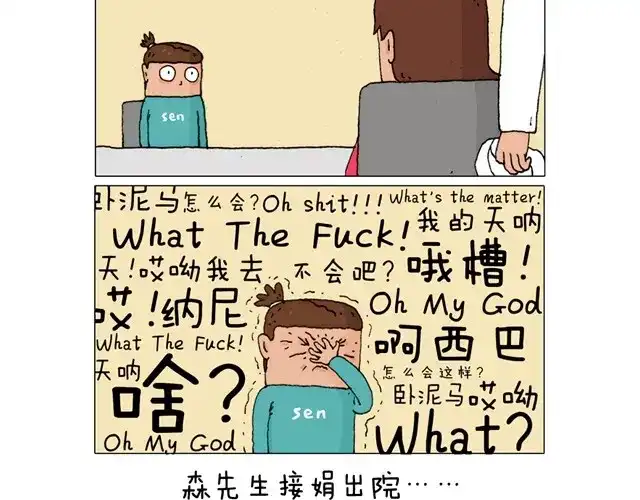 叫我森先生 起来嗨！ 第3页