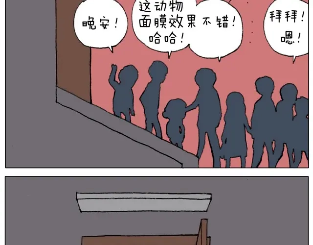 叫我森先生 起来嗨！ 第31页