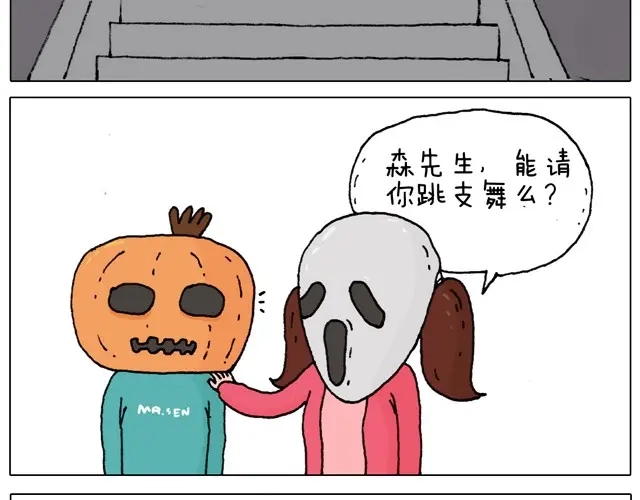 叫我森先生 起来嗨！ 第33页