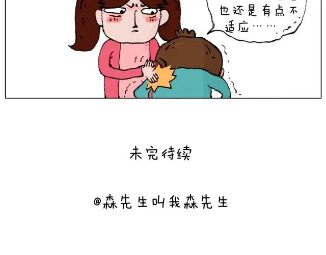 叫我森先生 起来嗨！ 第41页