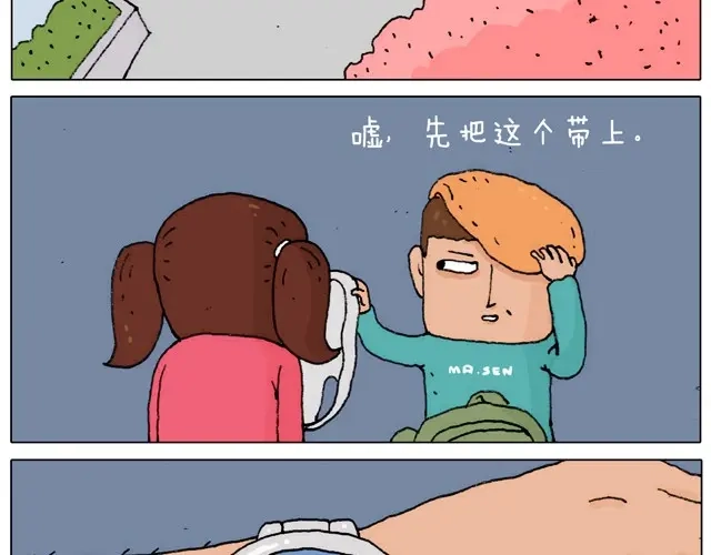 叫我森先生 起来嗨！ 第7页
