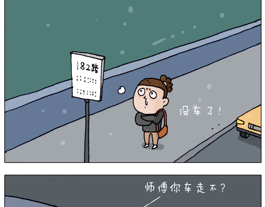 叫我森先生 第209话 风雪夜归人 第13页