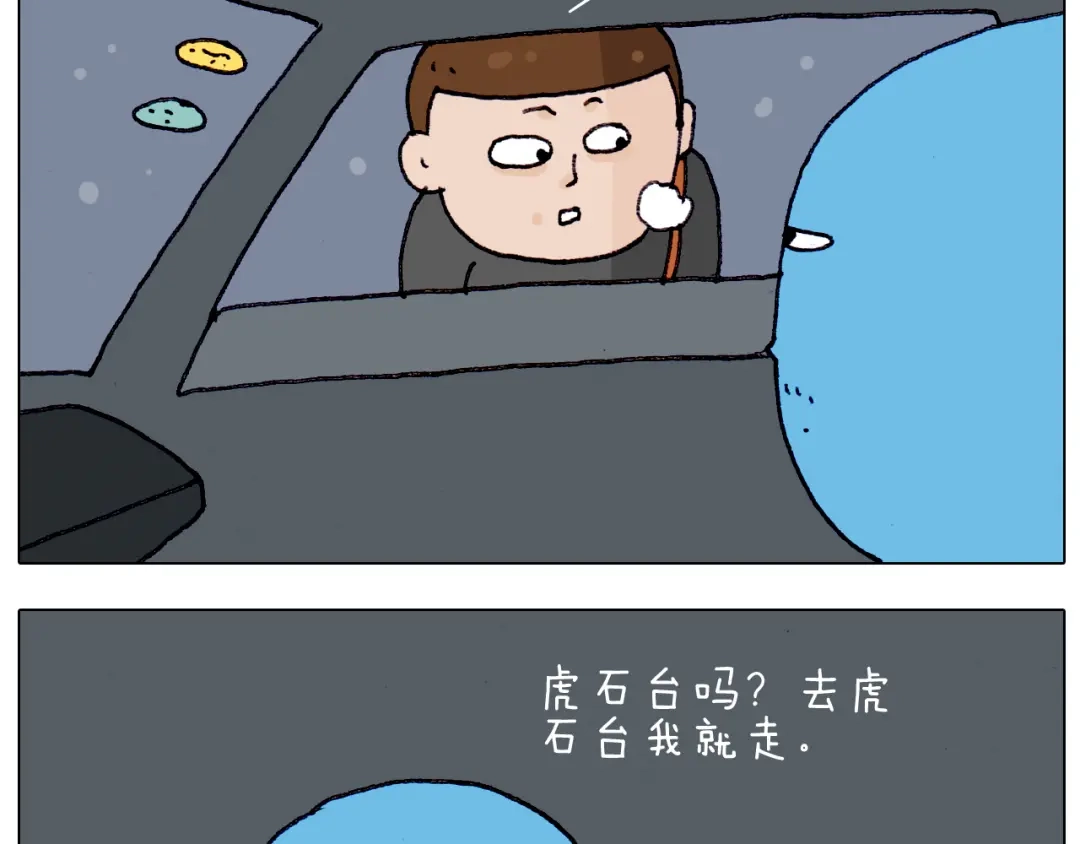 叫我森先生 第209话 风雪夜归人 第14页