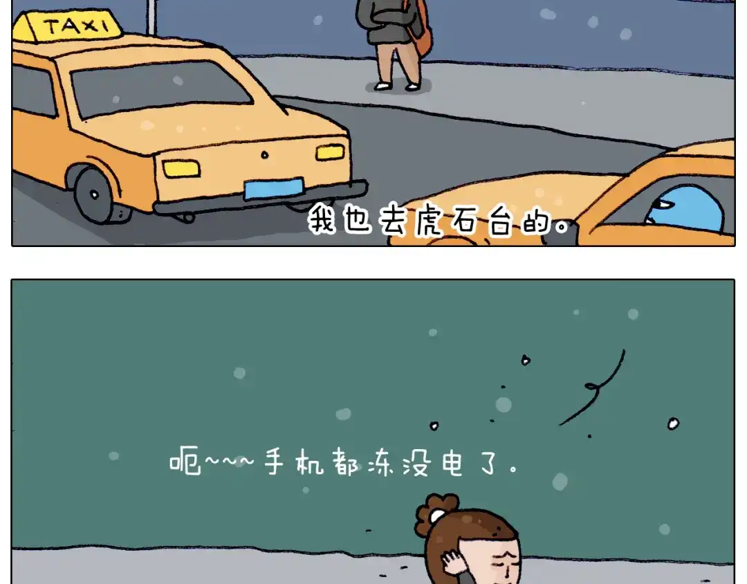 叫我森先生 第209话 风雪夜归人 第16页