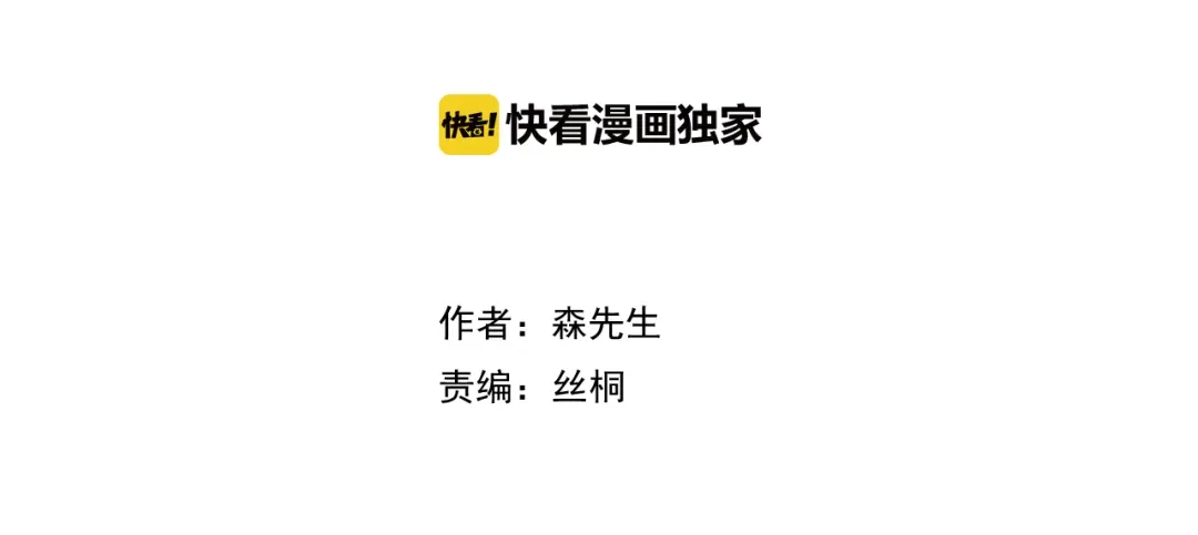 叫我森先生 第209话 风雪夜归人 第2页